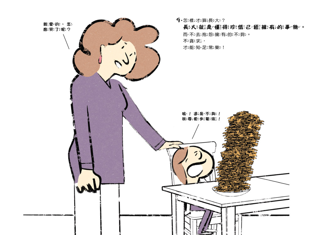 怎樣才算長大？20個一定要具備的關鍵